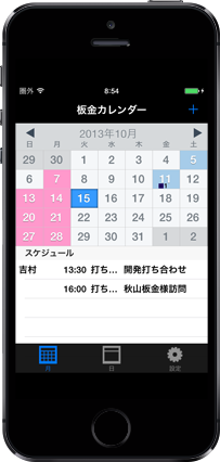 板金カレンダー スクリーンショット1