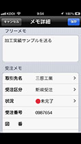 板金受注メモ スクリーンショット2