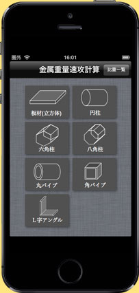 板金重量計算 スクリーンショット1