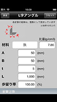 板金重量計算 スクリーンショット2