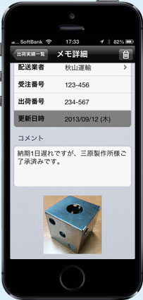 板金出荷メモ スクリーンショット1