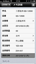 板金出荷メモ スクリーンショット3